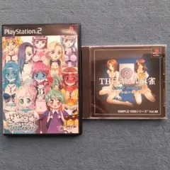 【PS1,2】麻雀セット