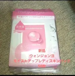 新品　ウォンジョンヨ　モイストアップレディスキンパック