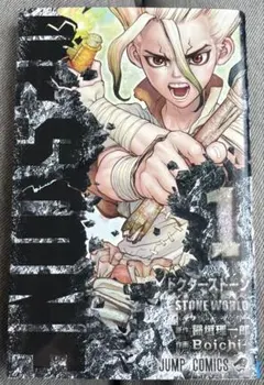2026年最新】Dr.STONE 1 初版の人気アイテム - メルカリ