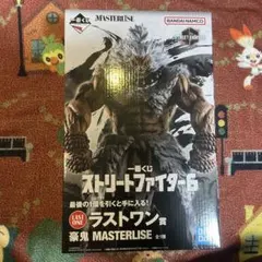 ラストワン賞 豪鬼 MASTERLISE