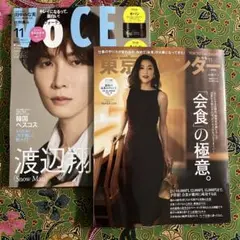 東京カレンダー　11月号　会食の極意。　VOCEスペシャル　11月号　渡辺翔太