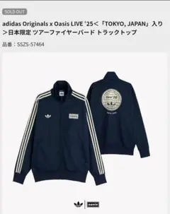 【日本限定】adidas x Oasisツアー ファイヤーバード トラックトップ