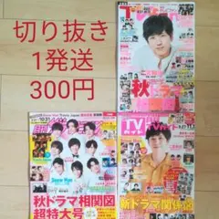 月刊TVガイド　月刊ザテレビジョン　月刊テレビファン