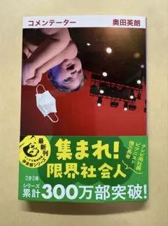 奥田英朗