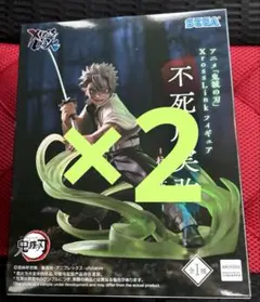 鬼滅の刃 不死川実弥 フィギュア　２個セット XrossLink