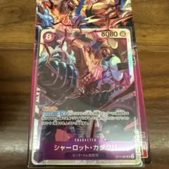 ワンピースカード神速の拳　シャーロットカタクリSR
