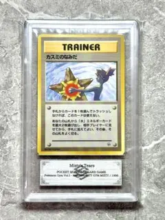 2026年最新】カスミのなみだ psa10の人気アイテム - メルカリ