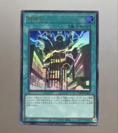 神鳴り　ウルトラレア　　リミットオーバーコレクション遊戯王