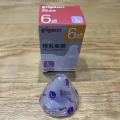 ⭐︎新品未使用　Pigeon 母乳実感 Lサイズ 哺乳瓶用乳首　1個