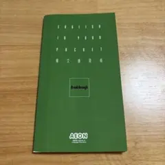 AEON 構文練習帳 Breakthrough