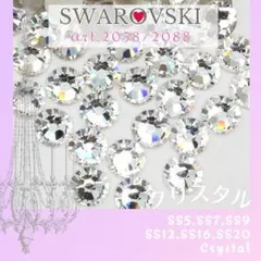 スワロフスキー #2058 #2088 ✨ラインストーン クリスタル/F_W8
