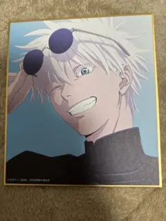 呪術廻戦 アニメーション展 ミニ色紙 懐玉・玉折 五条悟