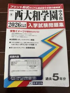 2026年最新】西大和過去問の人気アイテム - メルカリ