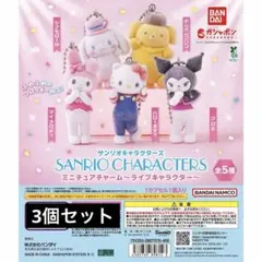 サンリオキャラクターズ ミニチュアチャーム～ライブキャラクター〜 ポムポムプリン