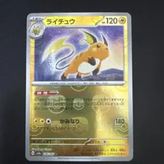 ライチュウ R SV2a ポケモンカード151 026/165 マスターボールのサムネイル