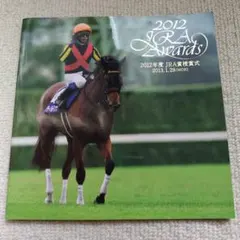2012年度 JRA賞授賞式パンフレット ジェンティルドンナ