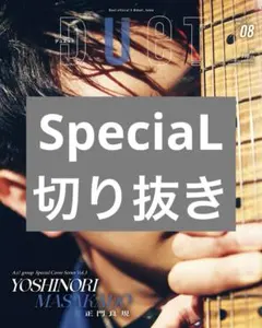 Duet 2025年8月号 SpeciaL 切り抜き