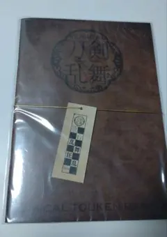 ミュージカル刀剣乱舞 歌合 乱舞狂乱