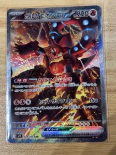 n*h様 ポケモンカード　ボルケニオンex SAR