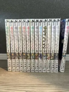 葬送のフリーレン 1-14巻セット