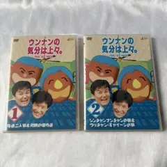 2025年最新】ウンナンの気分は上々の人気アイテム - メルカリ
