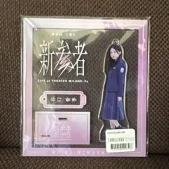 谷口愛季 新参者 アクリルスタンド 新品 - メルカリ