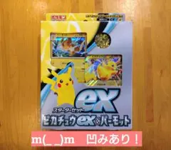 スカーレット&バイオレット スターターセットex ピカチュウex&パーモット