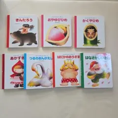 はじめてのめいさくえほん 全15巻 いもとようこ - メルカリ