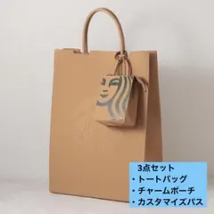 【匿名発送】スターバックス マイカスタマイズジャーニーセット 2026