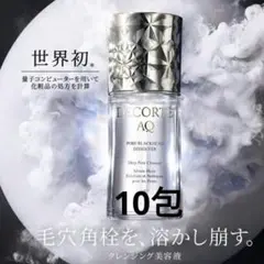 コスメデコルテ AQ 毛穴美容液オイル 10包