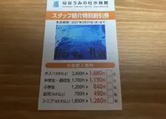 센다이 우미노모리 수족관 특별 할인 티켓