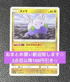 2026年最新】ヌメラ ポケカの人気アイテム - メルカリ