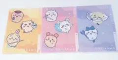 ちいかわ クリアファイル A5 3ポケット 計3枚