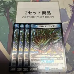 カリスママニフェスト　※2セット商品　1047