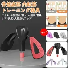骨盤底筋トレーニング器具 内転筋 骨盤矯正 美尻 29