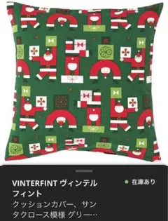 ikeaクッションカバー