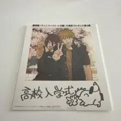 チェンソーマン レゼ篇 第5弾入場特典
