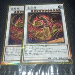 21778 遊戯王 星態龍 ゴールドレア 2点目無料 - メルカリ