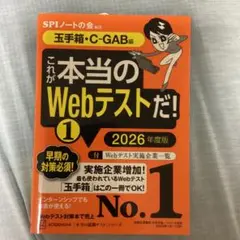 これが本当のWebテストだ！1 2026年度版