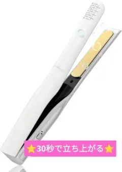 30秒で立ち上がり コードレス ヘアアイロン ストレート 3段階温度調整