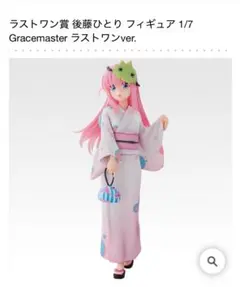 2025年最新】後藤ひとり フィギュア ラストワンの人気アイテム
