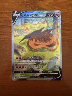 リザードンV SAR S12a VSTARユニバース 211/172