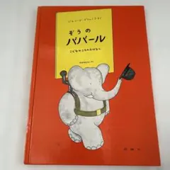 2025年最新】ぞうのババール 絵本の人気アイテム - メルカリ
