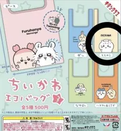 ちいかわ エコバッグ