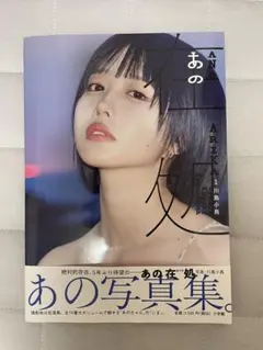 2026年最新】あのちゃん写真集の人気アイテム - メルカリ
