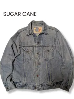 シュガーケーン SUGAR CANE 3rd デニムジャケット