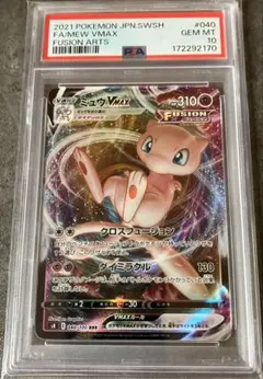 即発送【PSA10】 ミュウ VMax 054 Vユニ RRR - メルカリ