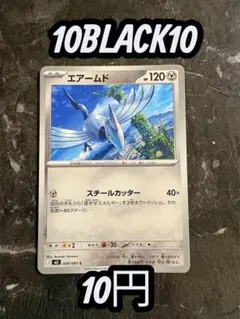 ポケモンカード エアームド 58/81 アビスアイ【在庫20】即日発送
