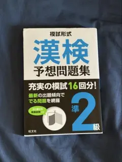 漢検2級 学習参考書