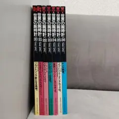 世界の腕時計 ブライトリング特集系6冊 - メルカリ